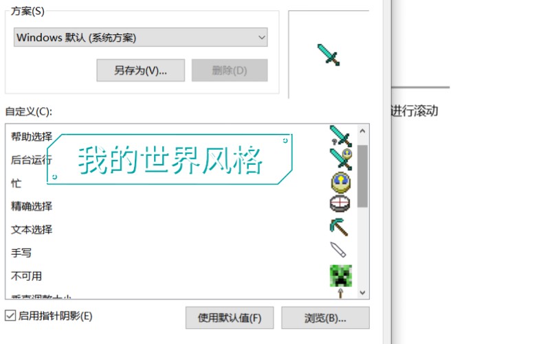 电脑鼠标图标改成我的世界风格哔哩哔哩bilibili