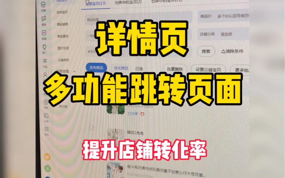 手把手教你设置!详情页多功能跳转页面哔哩哔哩bilibili