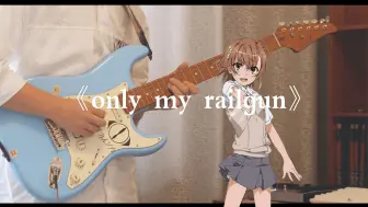 Download Video: 【电吉他】only my railgun某科学的超电磁炮op