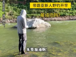 Tải video: 带路亚新人野钓开竿，他却把我坑惨了！