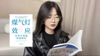 把你逼疯，然后看你发疯｜《煤气灯效应》