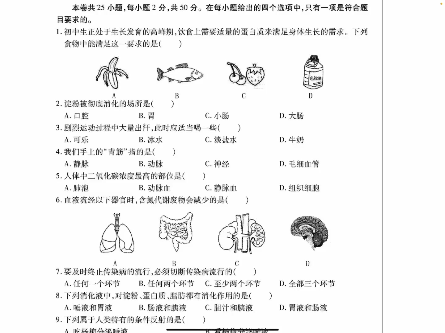 20182019学年第二学期泉州市丰泽区七年级生物期末试题讲解哔哩哔哩bilibili