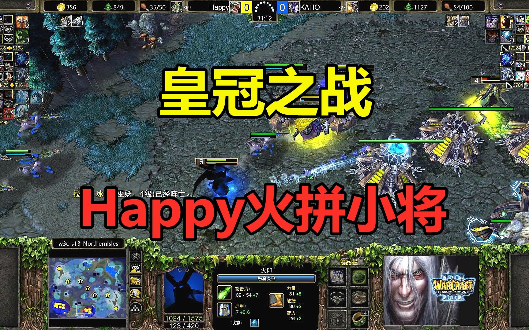 皇冠之战,Happy大战年轻小将,大恶魔华丽变身!魔兽争霸3电子竞技热门视频