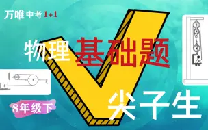 Download Video: 滑轮组 の 横拉？竖拉！有用功大不同