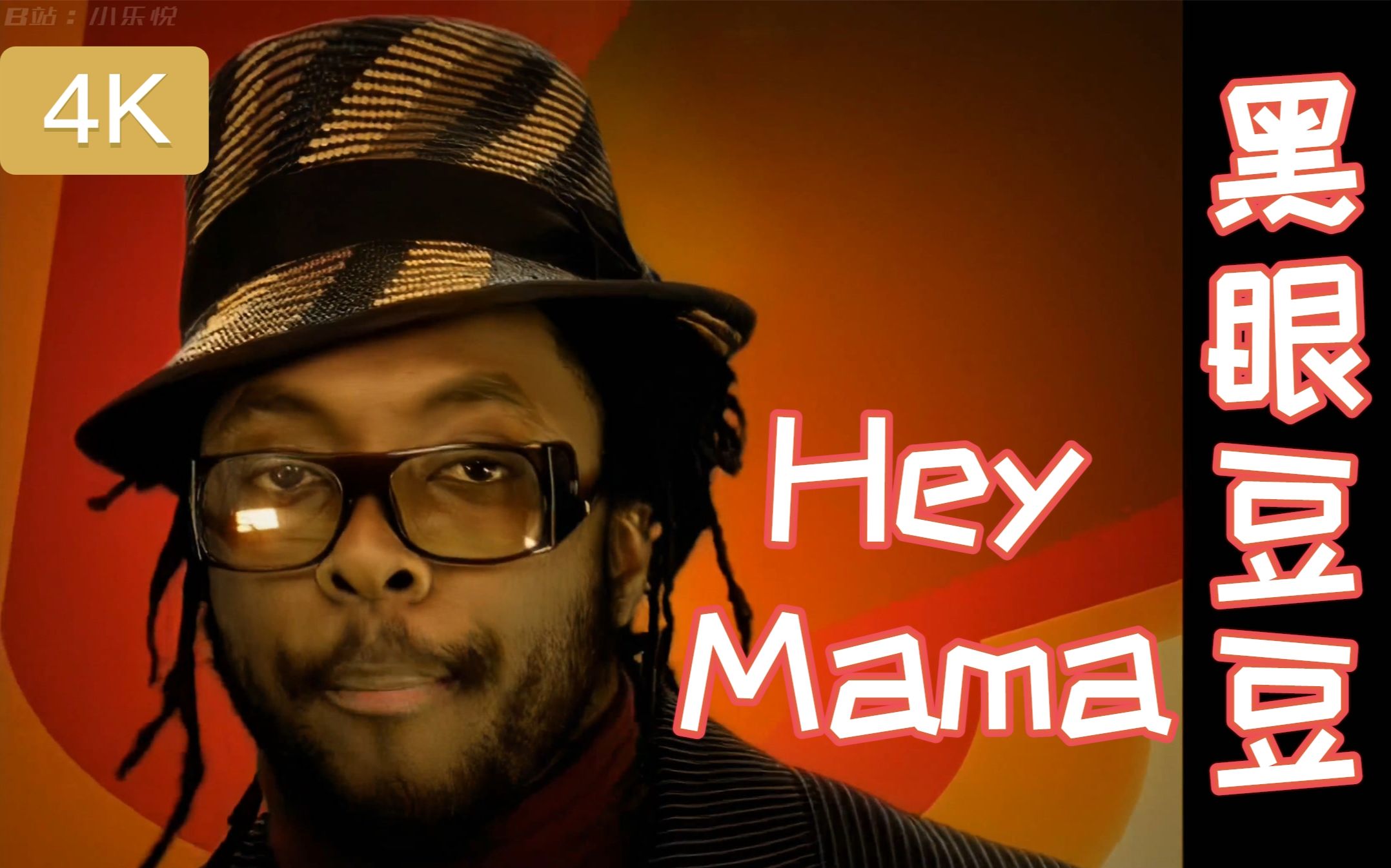 4k修复收藏版blackeyedpeas黑眼豆豆heymamamv