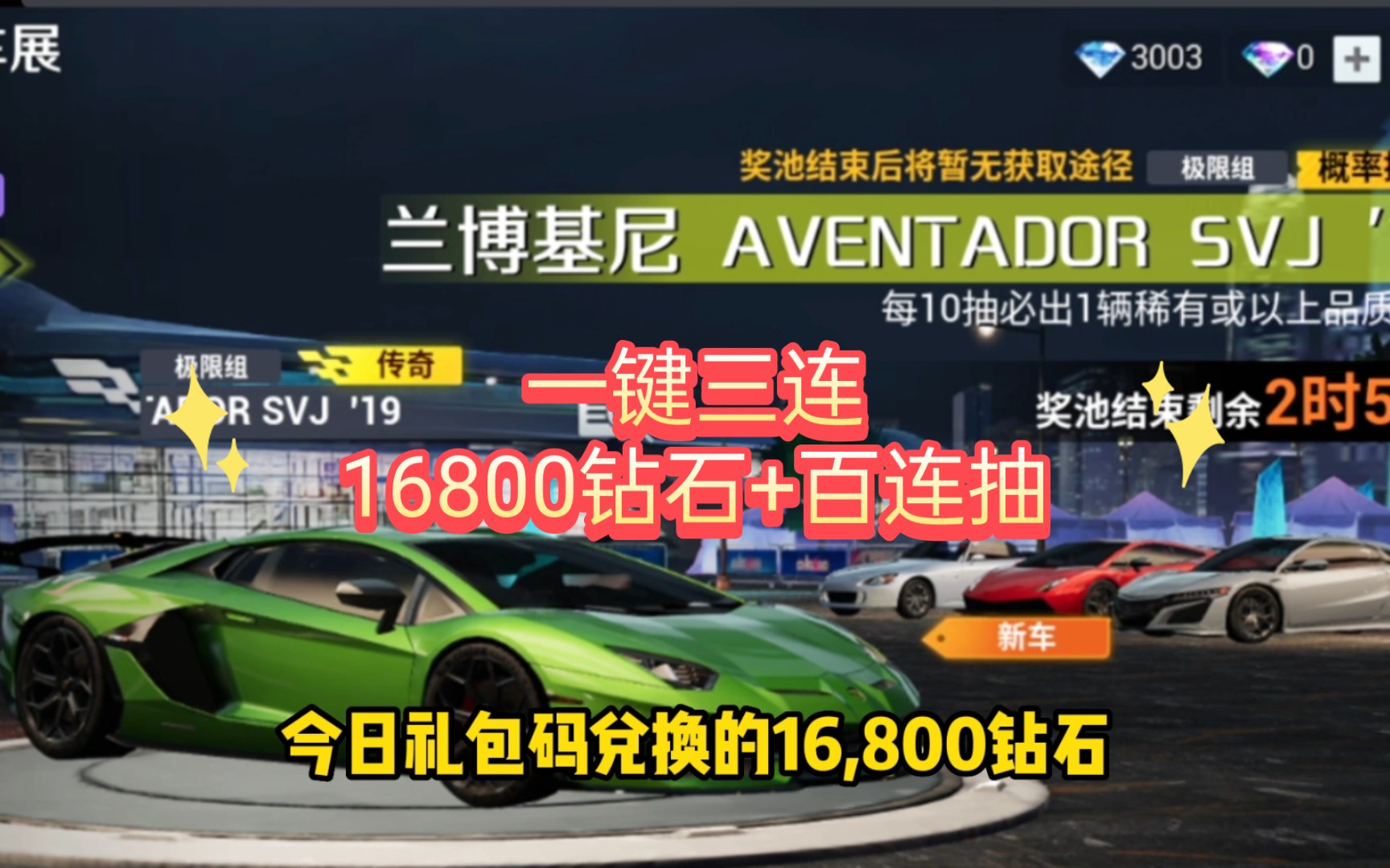 7月最新福利礼包已上线,今日礼包码兑换的16800钻石和百连抽,直接出了兰博基尼大牛,亲测有效,铁子们赶紧去抢吧,先到先得哦!哔哩哔哩bilibili