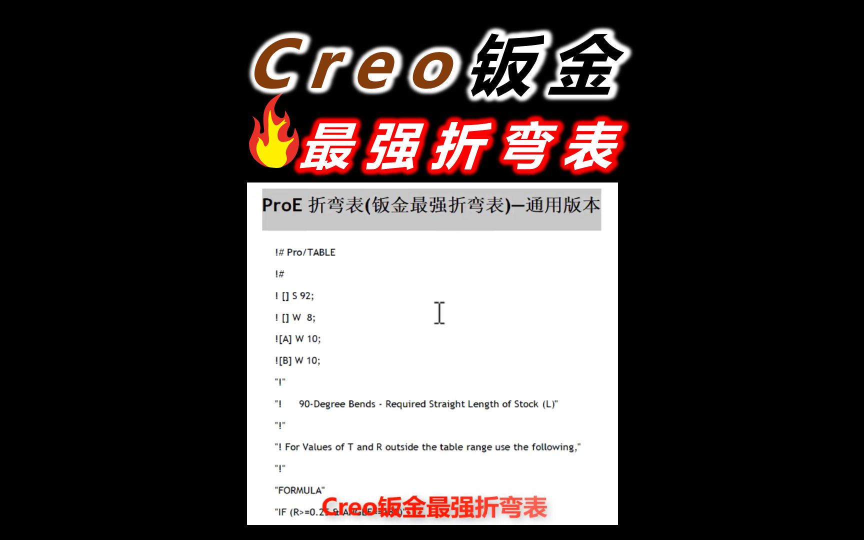 Creo钣金最强折弯表哔哩哔哩bilibili