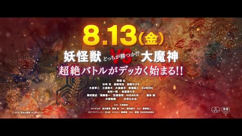 寺田心主演 映画 妖怪大戦争 ガーディアンズ 本予告 哔哩哔哩 Bilibili