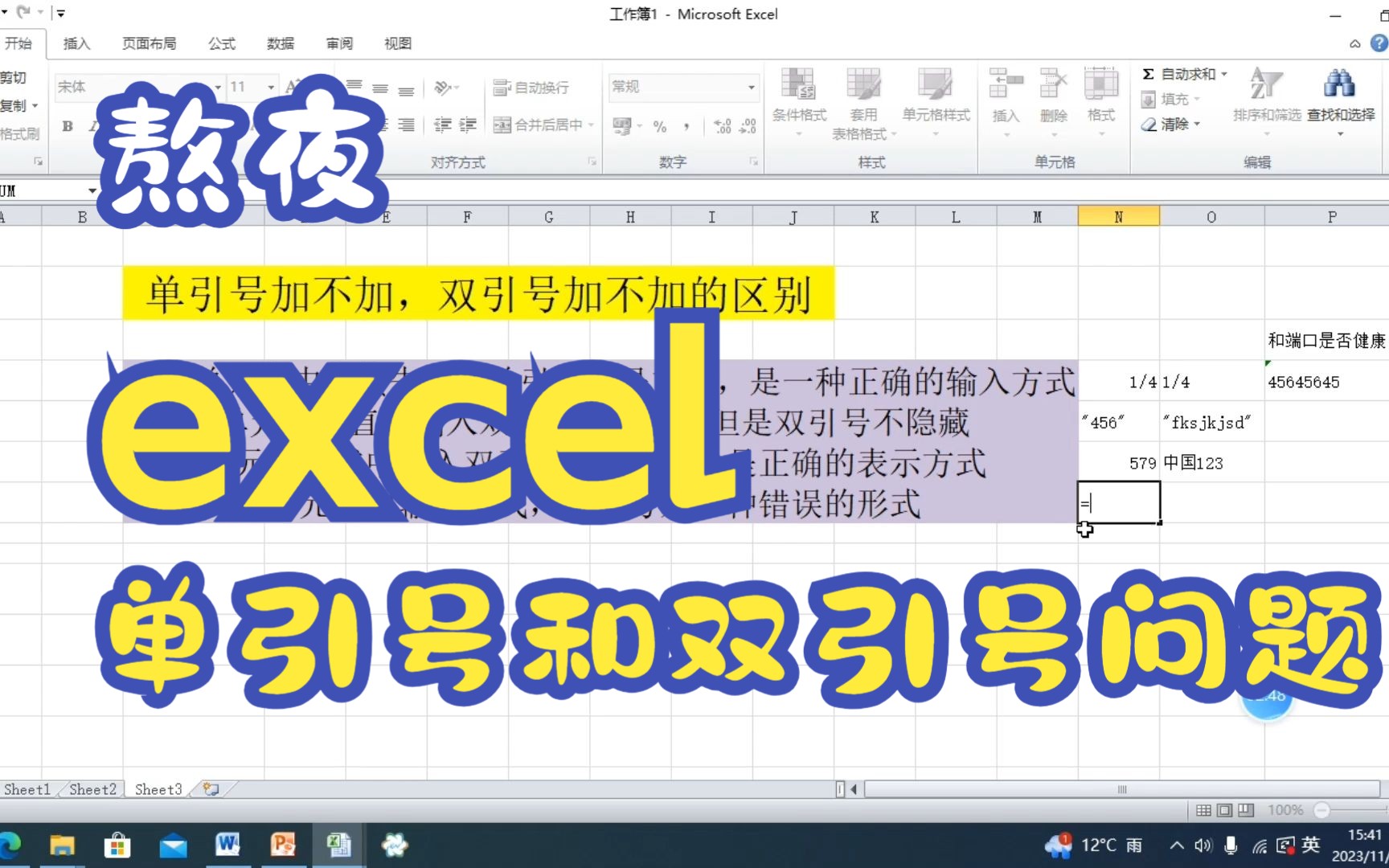 excel中单引号双引号问题哔哩哔哩bilibili