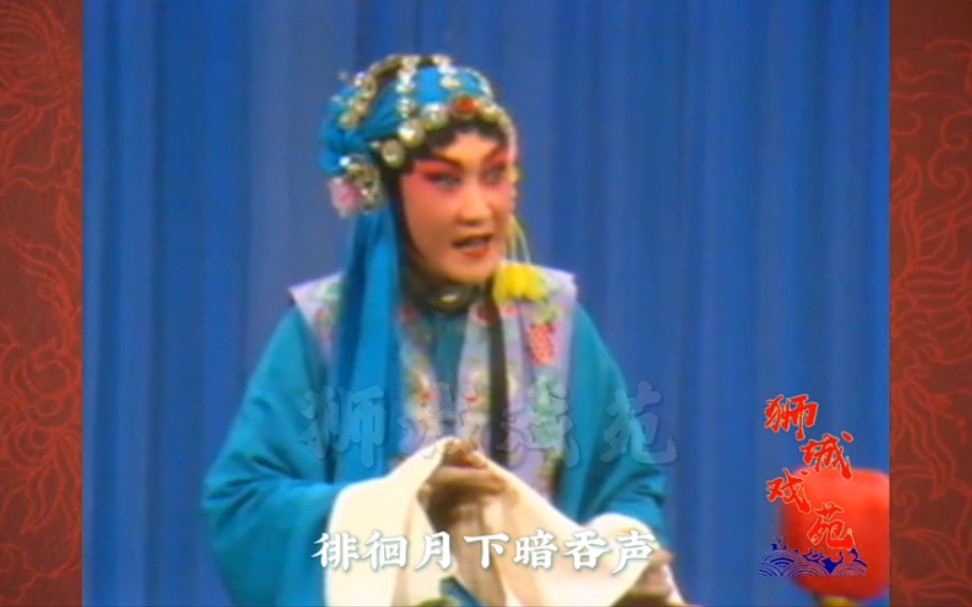 [图]河北梆子《夜宿花亭》徘徊月下暗吞声，张惠云，1981