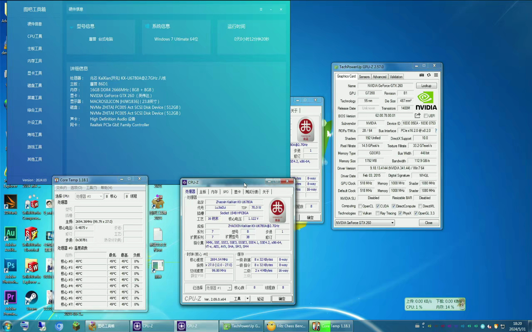 兆芯国产cpu主机显卡兼容性测试(hp268 gtx260 1792 hp公版 55nm192sp