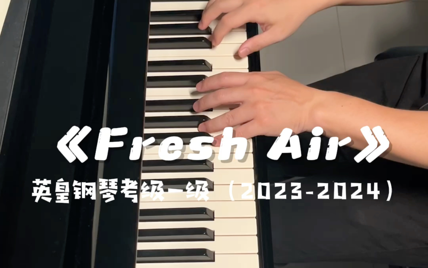 《fresh air》abrsm grade 1 英皇钢琴考级一级(2023-2024)