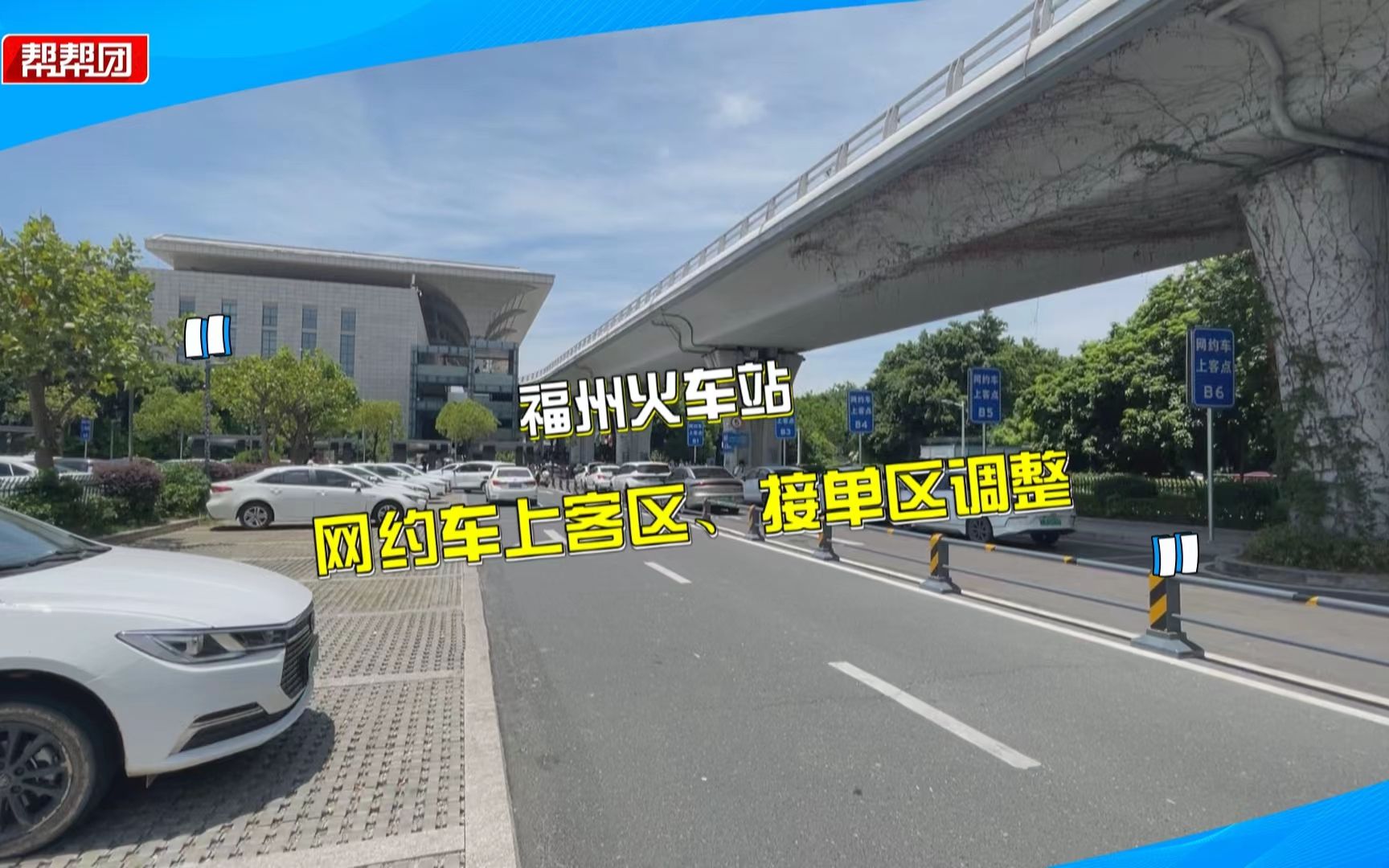 福州火车站网约车上客区、接单区调整,部分入口取消,司机别走错哔哩哔哩bilibili