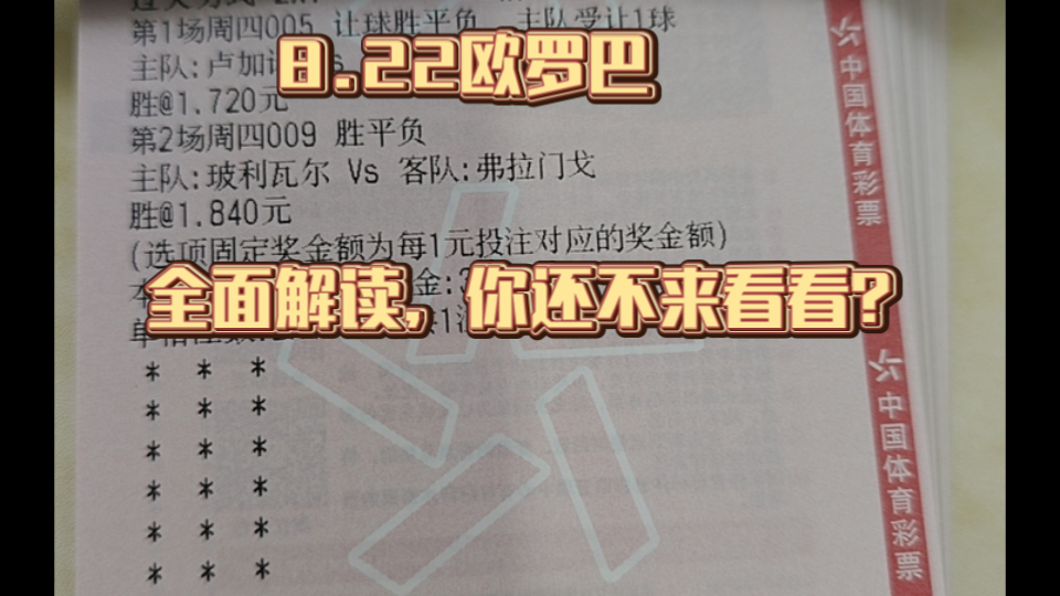 (阿霖说球):今夜欧罗巴赛事剖析,让你不再后悔看了又看哔哩哔哩bilibili