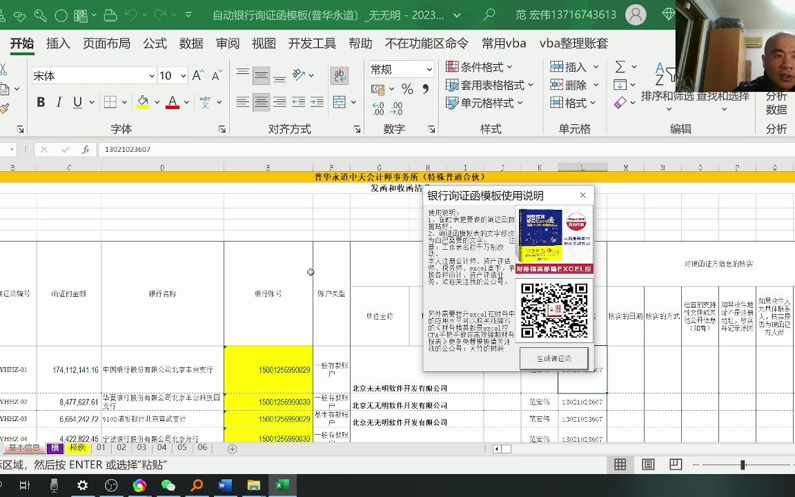 会计师事务所EXCELVBA 批量制作银行询证函模板说明哔哩哔哩bilibili