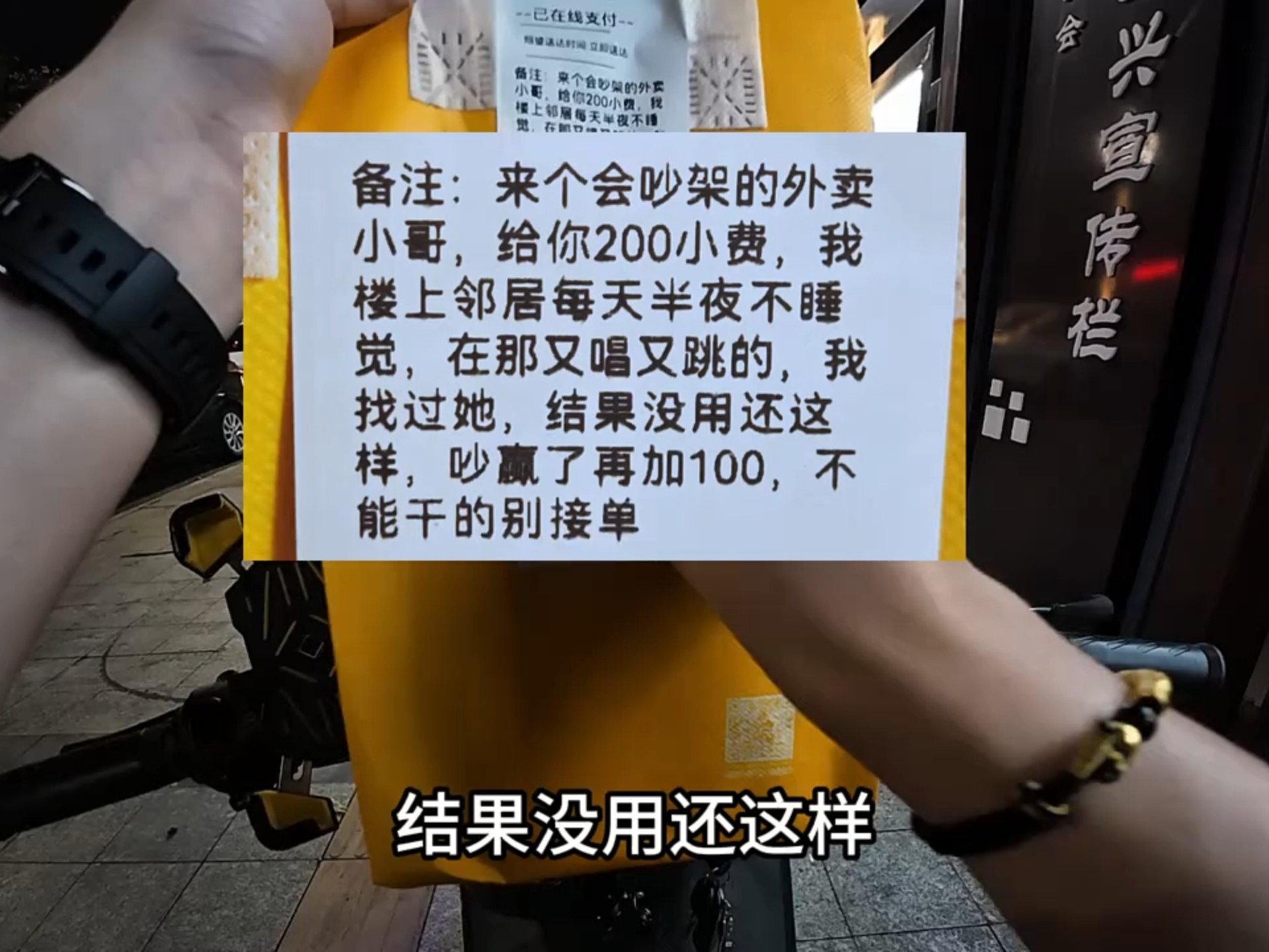 差点挨揍！！！