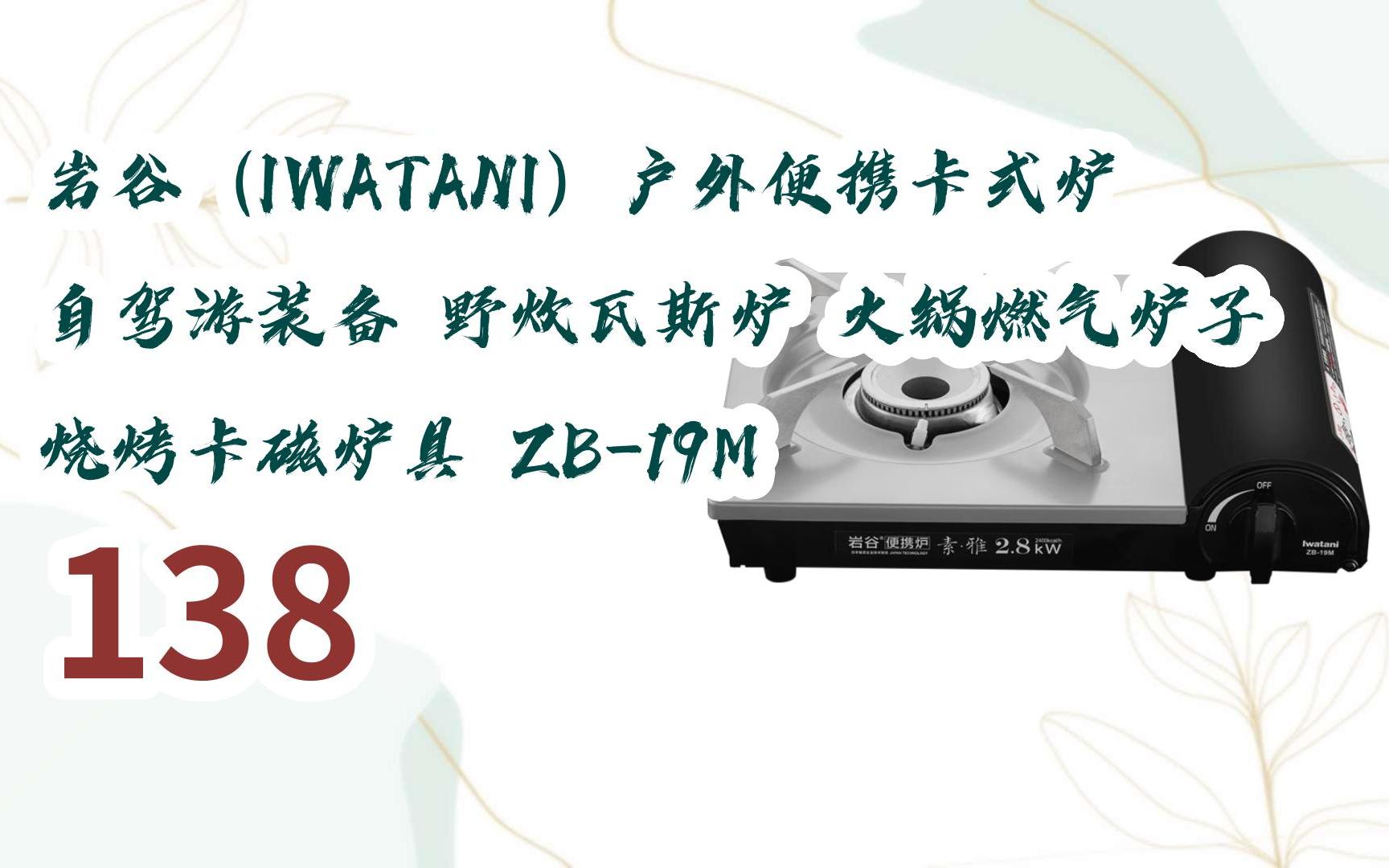 【百亿补贴】岩谷(iwatani)户外便携卡式炉 自驾游装备 野炊瓦斯炉
