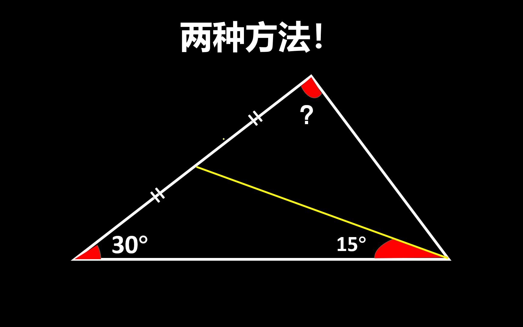 两种方法,求出顶角?哔哩哔哩bilibili