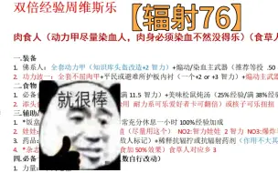 Tải video: 【辐射76】经验爆炸！双倍维斯，动力甲肉身吃肉吃草今天都是赛季满级人上人！