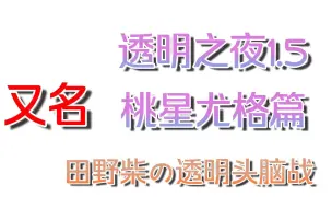 Descargar video: “大半夜冲进来想看我们只穿内裤的样子”【桃星Tocci/尤格Yog/田野柴Tanoshiba/舒三妈Susam】