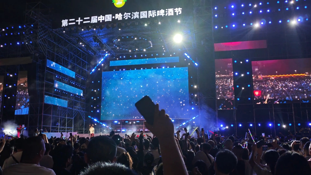 哈尔滨音乐节演唱会——《后来》