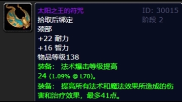 魔兽世界怀旧服术士P3WIS(Worst in slot)配装推荐WOW