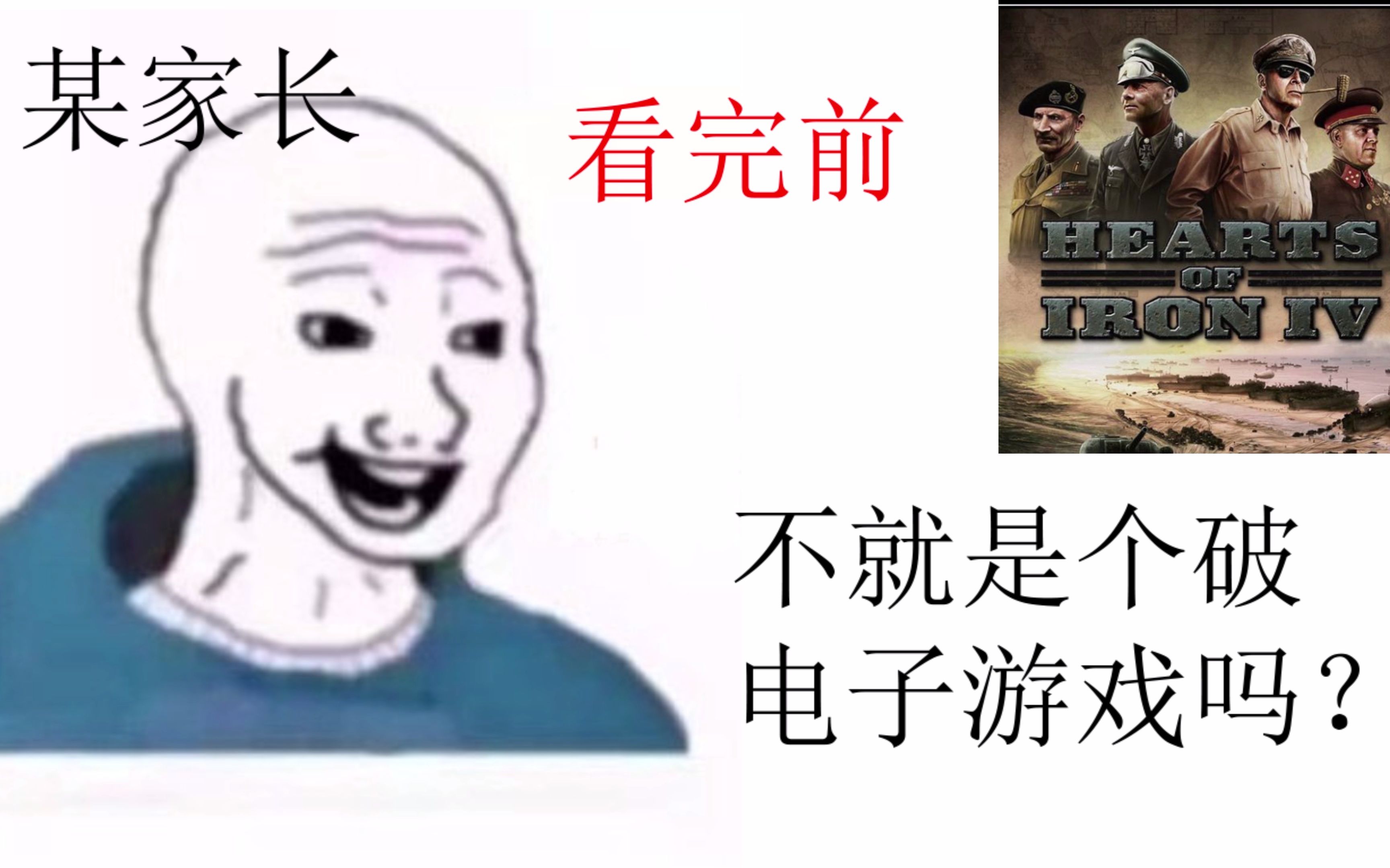 [图]【混剪】二战！钢铁雄心4！看之前vs看之后。