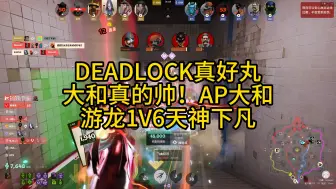 Download Video: 这游戏真好丸大和真的帅！AP大和游龙1V6天神下凡