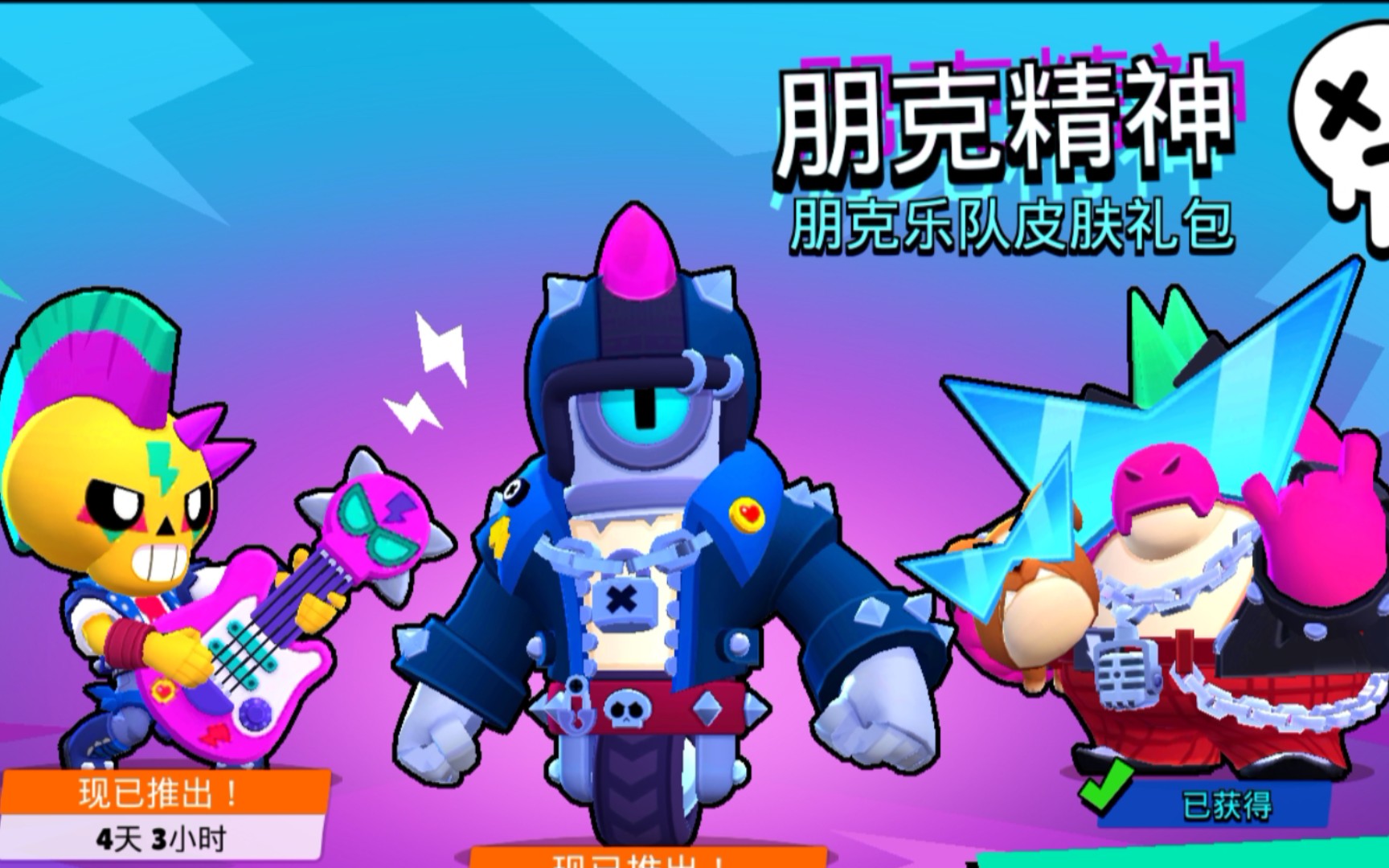 [朋克皮肤]到底哪款值得购买?_哔哩哔哩bilibili_荒野乱斗