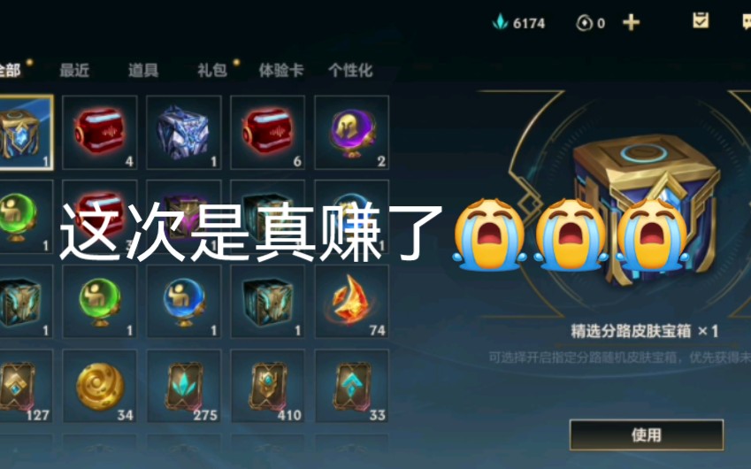 英雄联盟手游精选分路皮肤宝箱单抽