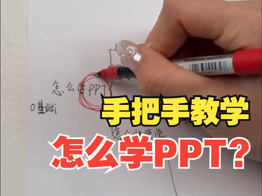 PPT技能| 后悔没早点知道!按这个流程做PPT是真的快!哔哩哔哩bilibili