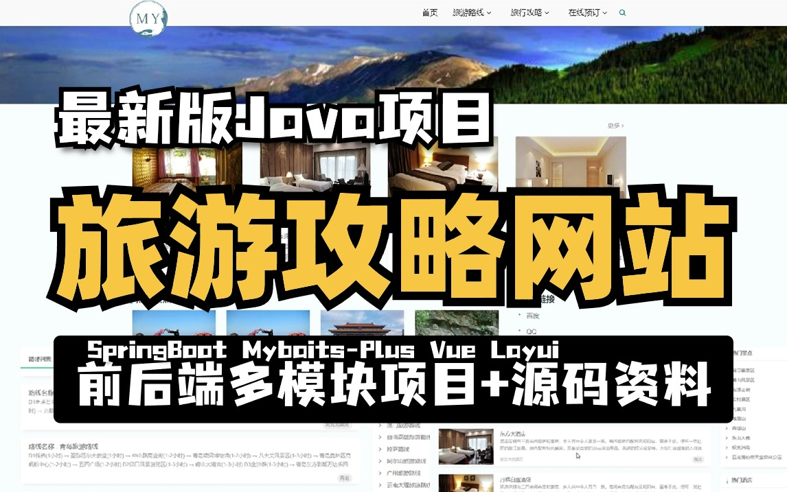 【2024Java毕设项目】基于Javaweb开发的旅游攻略网站(源码+数据库),可完美运行,从项目搭建配置到成功运行,手把手教学,不可错过!Java开发...