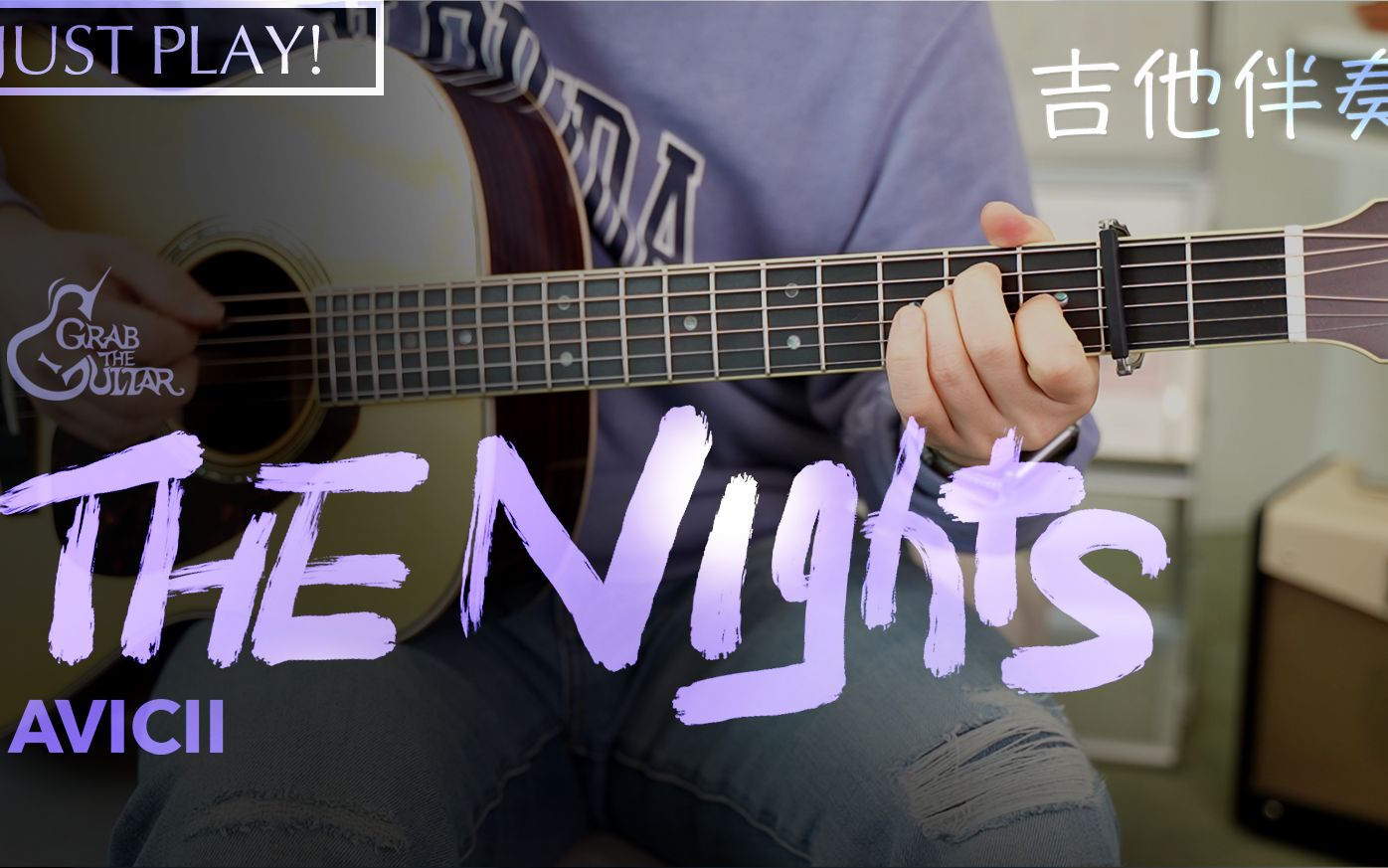 【吉他教学】超带感的英文歌曲《the night》|附曲谱