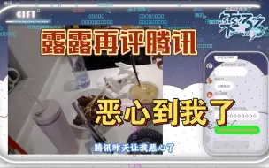 Download Video: 【雫るる】樱花妹厨房里再次锐评腾讯，恶心到我了。