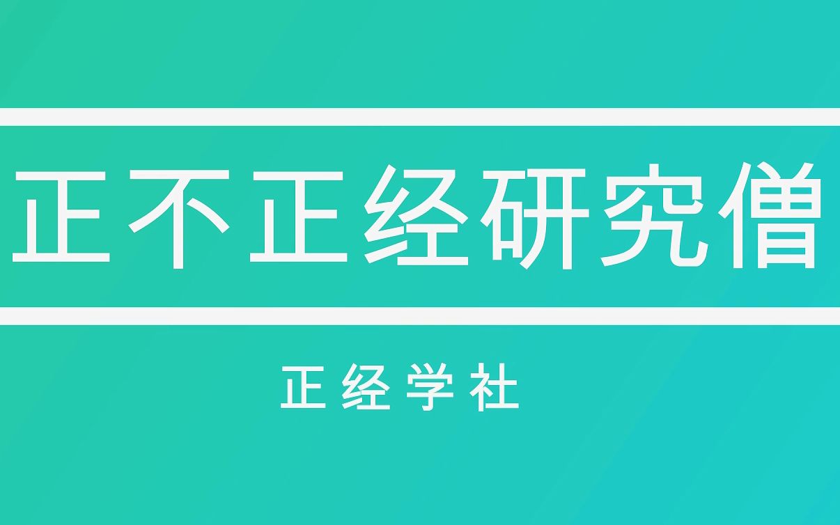 正经学社|页面编辑、页眉、页脚、页码编辑(第一节课补录)哔哩哔哩bilibili