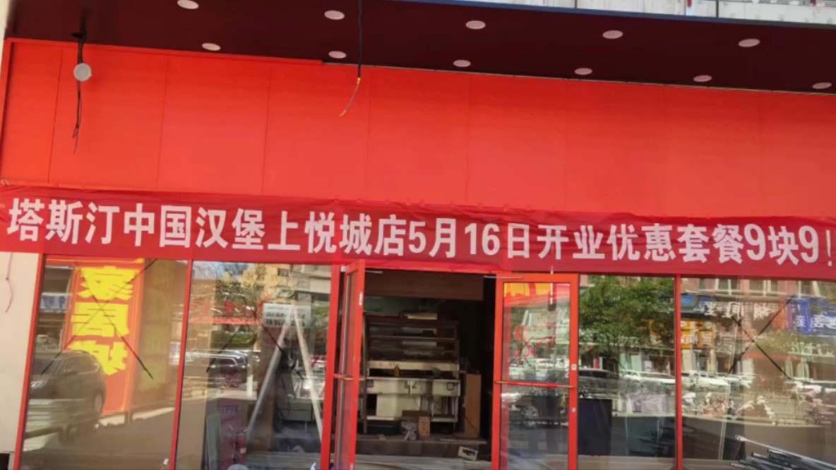 塔斯汀中国汉堡大同上悦城店开业倒计时