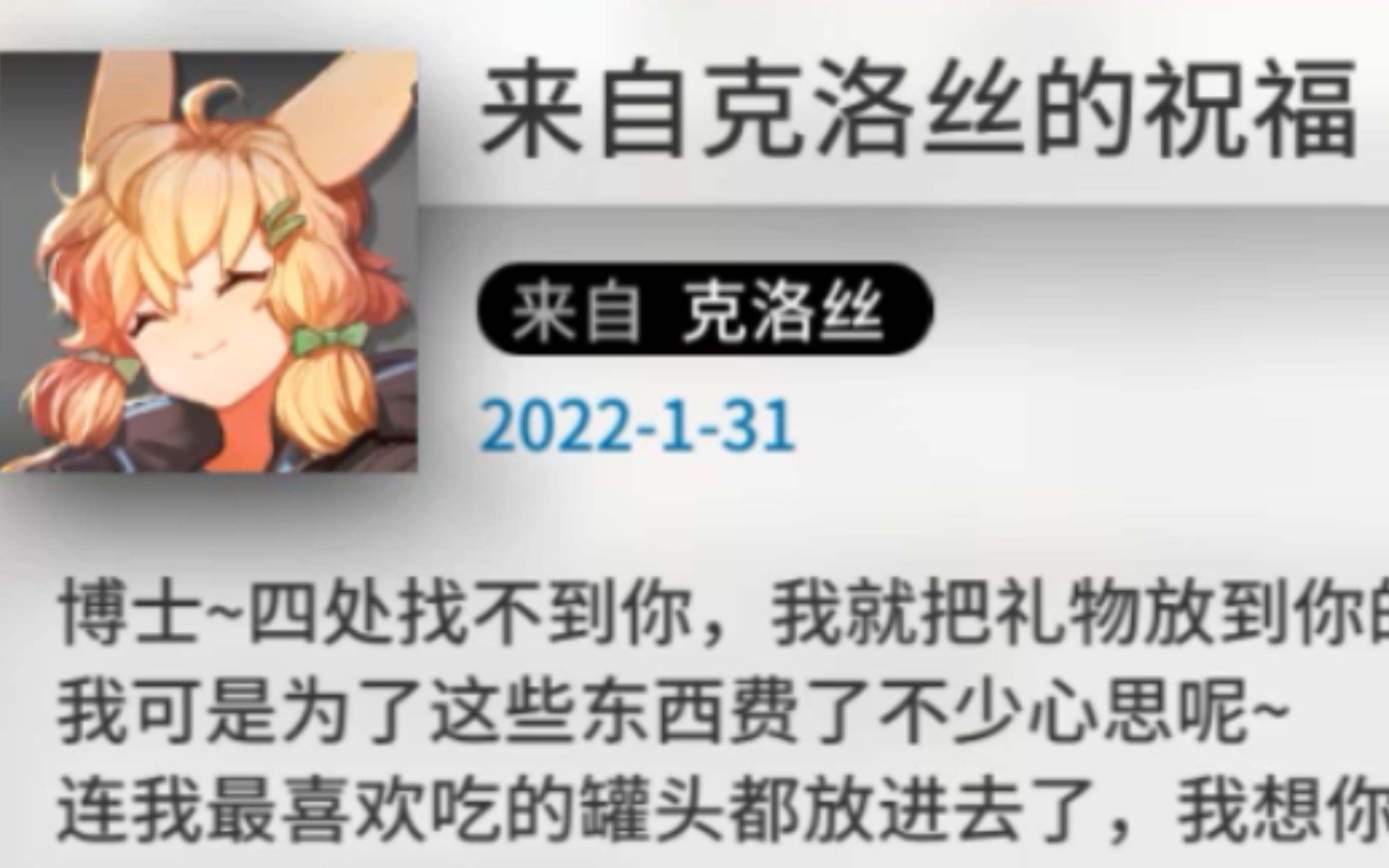 【明日方舟】2022年新年祝福邮件合集!up主亲自配音!哔哩哔哩bilibili明日方舟