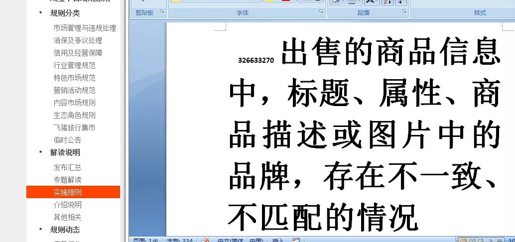 出售的商品信息中,标题、属性、商品描述或图片中的品牌,存在不一致、不匹配的情况哔哩哔哩bilibili