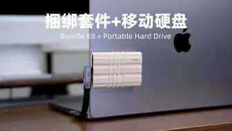 为什么要选捆绑磁吸补丁？它不受表面限制，三星T7 Shield移动硬盘，也可以牢牢固定