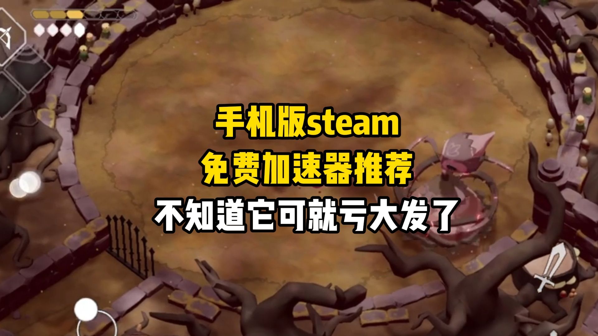 手机版steam免费加速器推荐,不知道它可就亏大发了