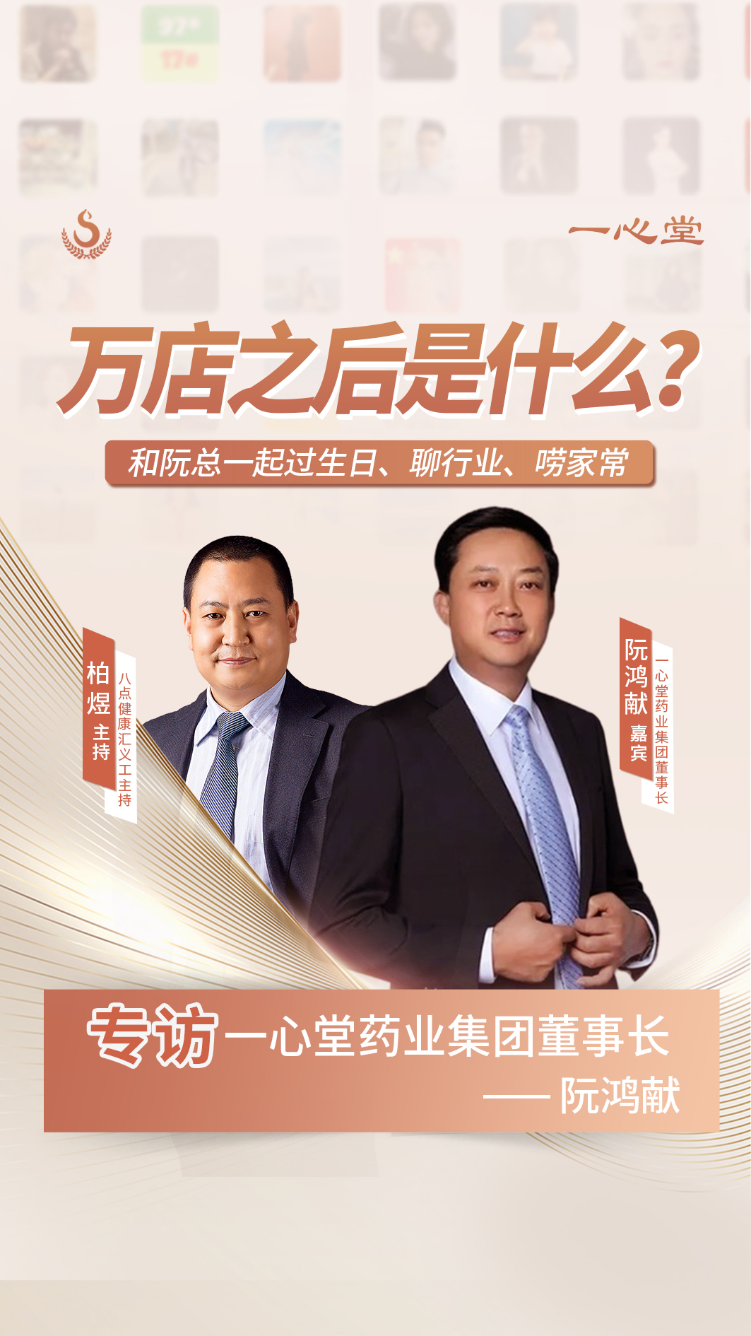 八点健康汇 #一心堂 #连锁药店 #健康