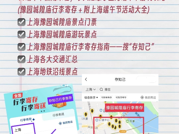 上海豫园城隍庙行李寄存的地方,豫园城隍庙行李寄存点及费用,豫园