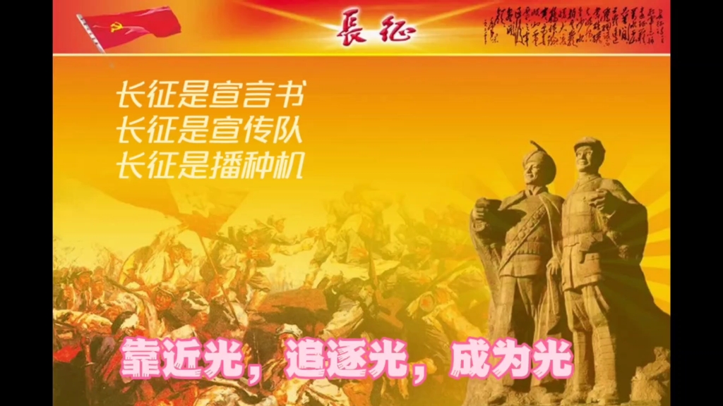 邀你一起重走长征路,了解革命知识,铭记革命历史,传承革命信仰!