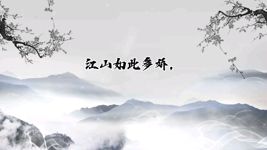 [图]《沁园春*雪》