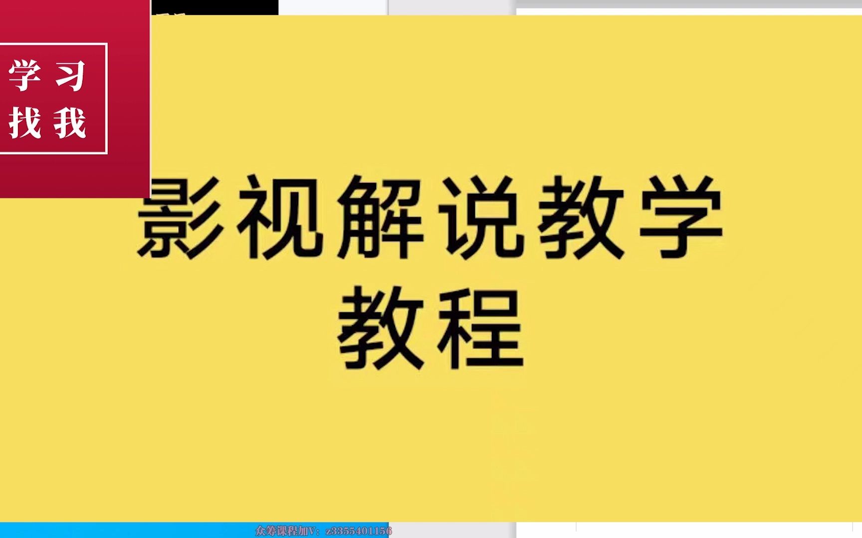 全网最全影视解说教程——影视解说文案模板,影视解说文案教学 第4段+❤cr2008777 cr2008555哔哩哔哩bilibili