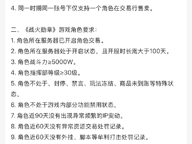 战火勋章官方交易平台上线啦网络游戏热门视频