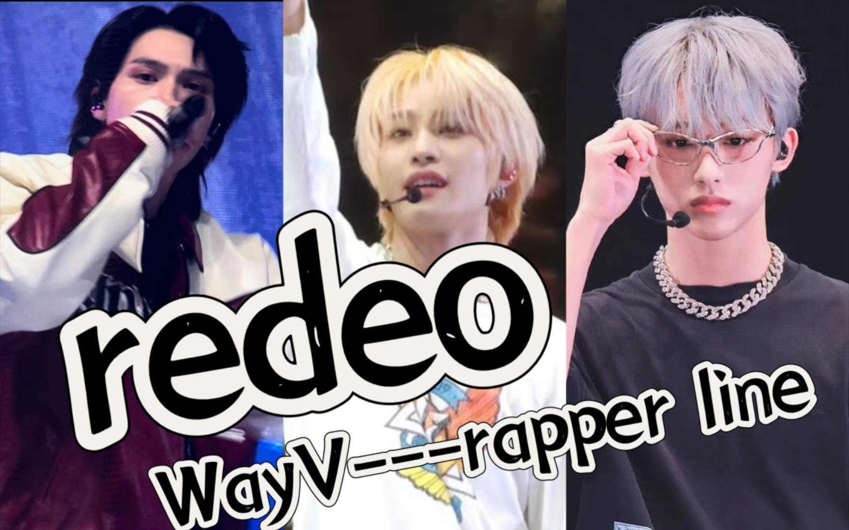 【威神v】sc最强午夜场redeo972301112广州scshowcase (rodeo》