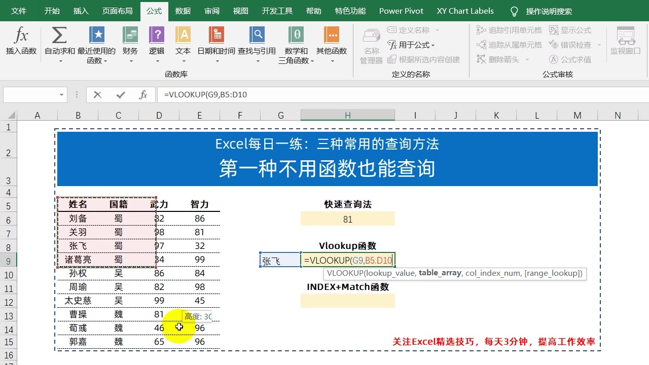 [图]【Excel】三分钟学会三种查询方法，第一种不用函数！