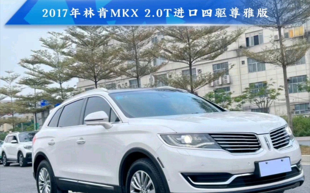 2017年林肯mkx 2.