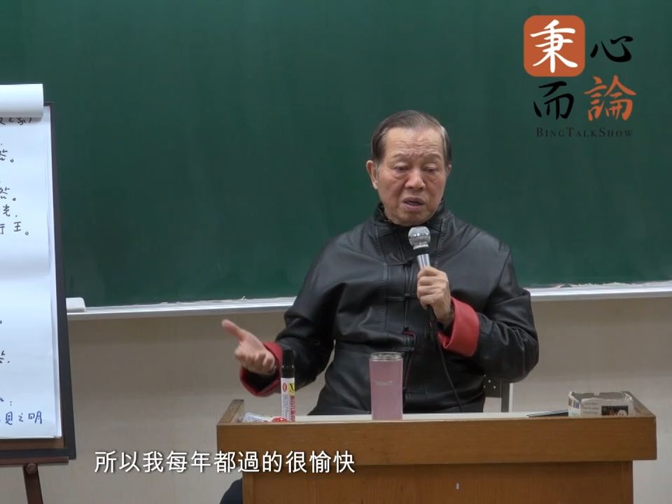 [图]緬懷恩師曾仕強教授-塑造自己的人生路徑 - 易經中的智慧